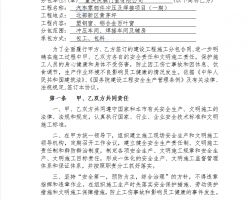 建设工程施工总包与分包单位安全生产 文明施工协议书 5P免费下载 安全管理